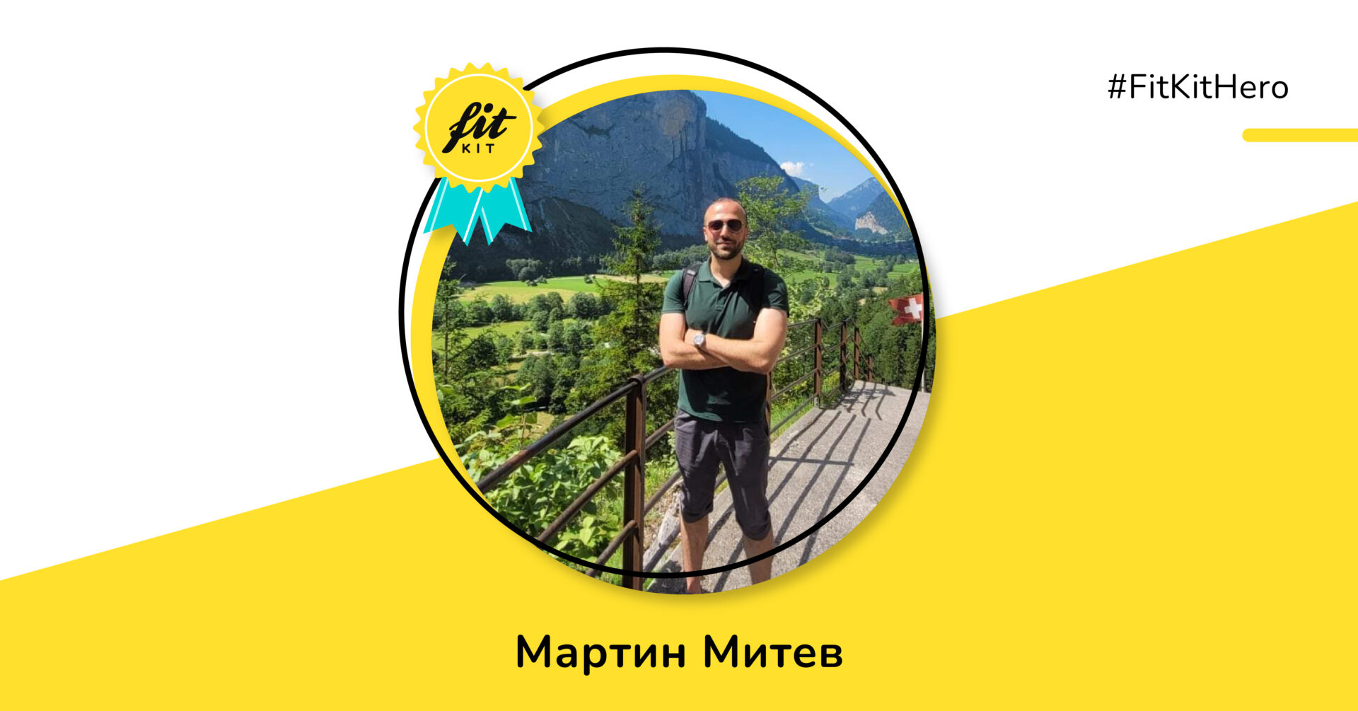 Мартин-Митев